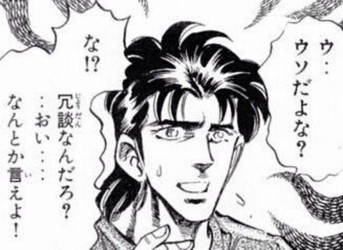 嘘だろ