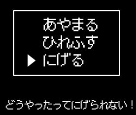逃げられない